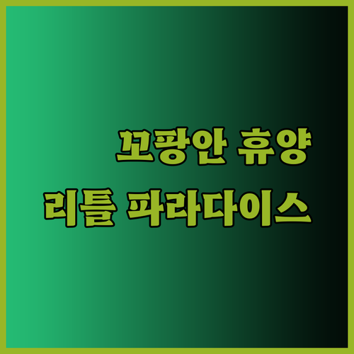 꼬팡안 최고의 휴양을 위한 리조트 선택? 리틀 파라다이스는 어떨까요?