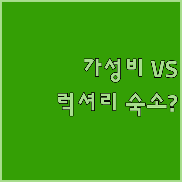 창원 호텔 예약전 필독 가성비 무료 조식부터 럭셔리 온수 욕조까지 숙소 완벽 해부