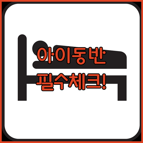 짐 풀고 바로 쉬자 스타 시실리 수림모텔 체크인부터 어린이 동반까지 숙소 디테일 완벽 해부