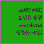 카시와자키 숙소 오션뷰 온천 36만원 VS 조식 포함 비즈니스 19만원 완벽 비교 가이드