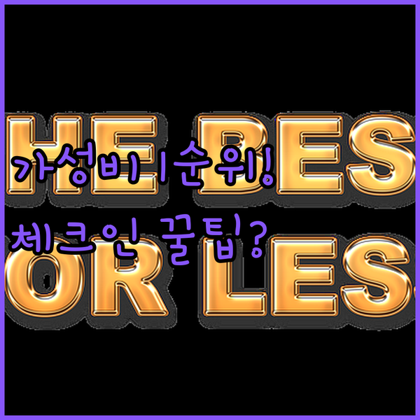 토론토 신규 숙소 가성비 1순위는 어디 체크인 시간 꼼꼼 비교