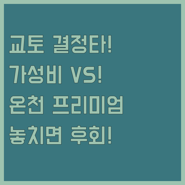 교토 호텔 결정 장애 종결 가성비 온천 프리미엄 세 곳 완벽 비교