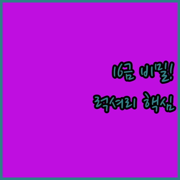 16세 미만 출입금지 인터라켄 호텔의 충격적인 비밀 성인 전용 럭셔리 완벽 해부