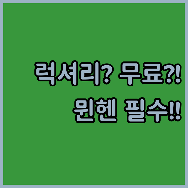 뮌헨 호텔 결정장애 필수 체크 럭셔리 웰니스 스파냐 어린이 무료 조식이냐
