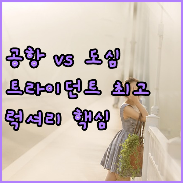 뭄바이 여행 목적지별 럭셔리 호텔 추천 공항 근처 대 비즈니스 중심 트라이덴트의 매력