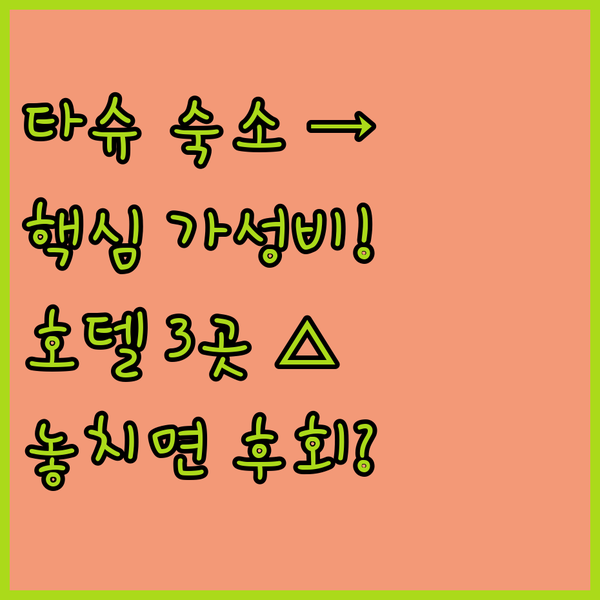 타슈켄트 숙소 결정 가성비부터 럭셔리까지 후회 없는 선택을 위한 3곳 비교