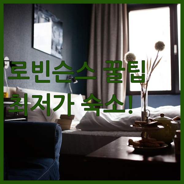 산티아고 시티 최고의 숙소 3곳 로빈슨스 근처 호텔 쾌적함 가성비 전격 비교