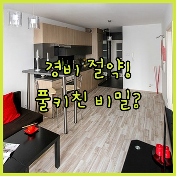 여행 경비 절약 비법 샌안토니오 호텔 주방 풀키친 갖춘 스위트 3곳의 비밀