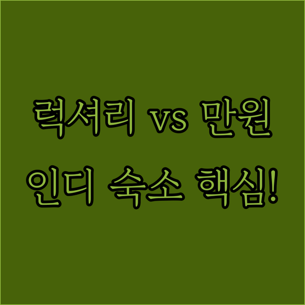 인디애나폴리스 호텔 럭셔리부터 만원대까지 세 곳 중 당신의 여행 숙소는 어디