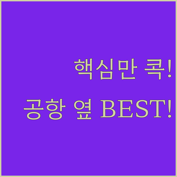 카트만두 호텔 고민 끝 공항 옆 쾌적함 무료 조식 혜택 베스트 3