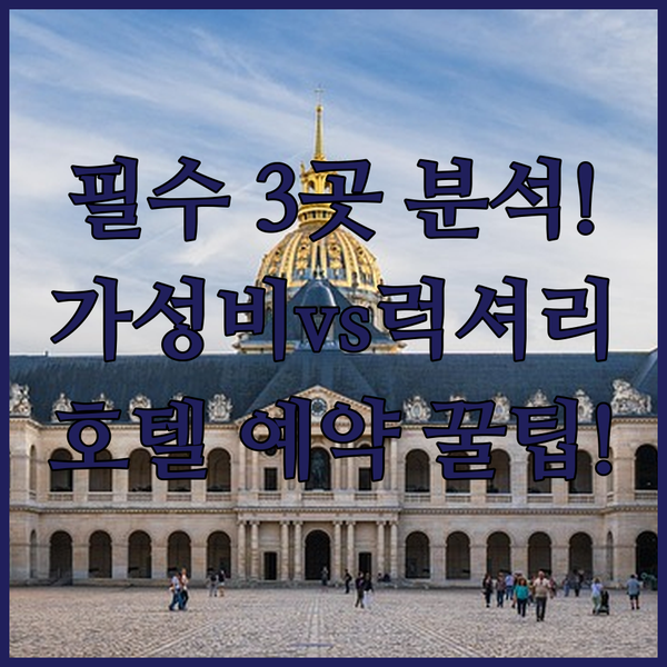 필라델피아 호텔 딱 3개만 보세요 가성비 럭셔리 완벽 비교 분석