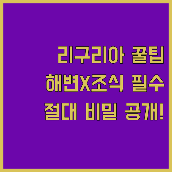 전용 해변과 풀 브렉퍼스트 리구리아 프리미엄 호텔 3곳의 비밀 시설 공개