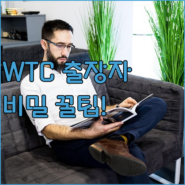 아순시온 4성급 호텔 WTC 바로 옆에 숨겨진 출장자들의 비밀 숙소는 어디일까