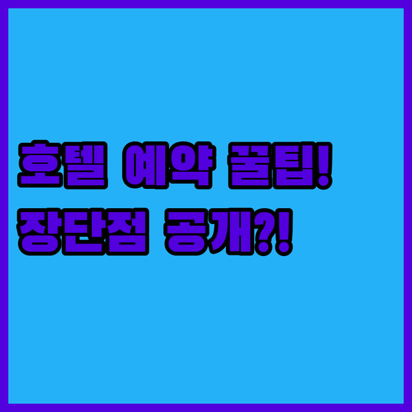 바르셀로나 호텔 예약 전 필독! 이 3곳의 숨겨진 장단점을 놓치지 마세요