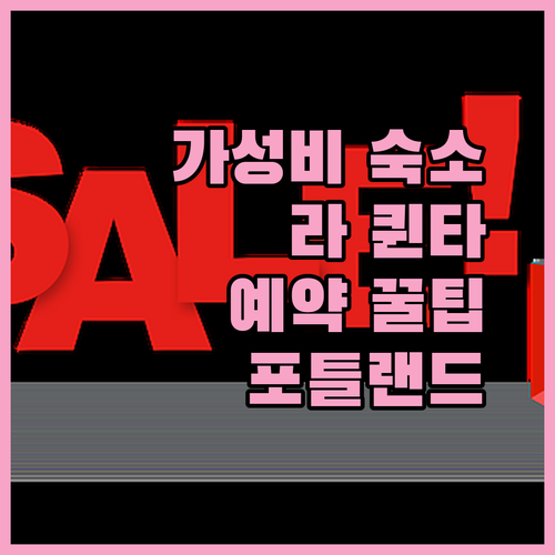 포틀랜드 가성비 숙소 라 퀸타 인 스위트 후기 및 예약 꿀팁