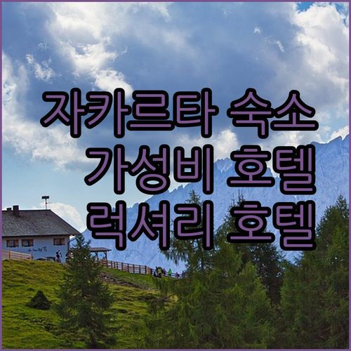 자카르타 여행, 어디서 묵을까? 가성비 호텔 Sunterpark Hotel 부터 럭셔리 호텔까지!