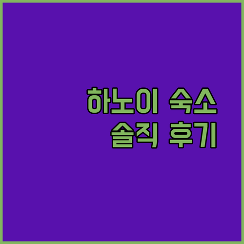하노이 올드쿼터 가성비 숙소 Harmony Homestay 솔직 후기