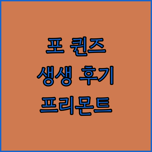 프리몬트 스트리트의 숨은 보석 포 퀸즈 호텔 앤 카지노 생생 후기!