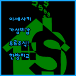 나에게 딱 맞는 이세사키 숙소는, 가성비부터 무료 조식까지 한방 비교