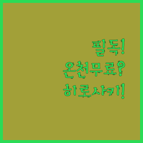 히로사키 여행 전 필독, 온천 무료 혜택 가득한 숙소 비교 추천