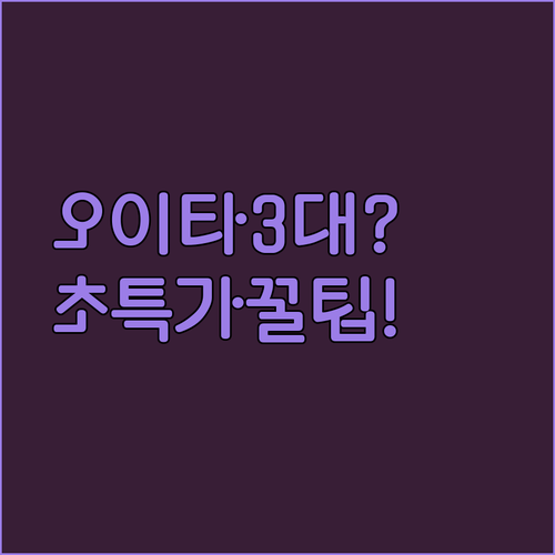 오이타 3대 호텔 비교, 내 여행 스타일에 딱 맞는 초특가 숙소 고르는 법
