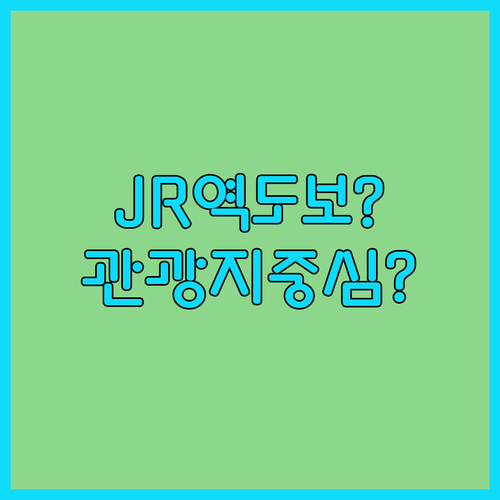JR역 도보 vs 관광지 중심 가나자와 호텔 위치와 가성비 완벽 분석