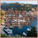 발리 가성비 숙소부터 프라이빗 빌라까지 체크인 정책 한눈에 비교하기